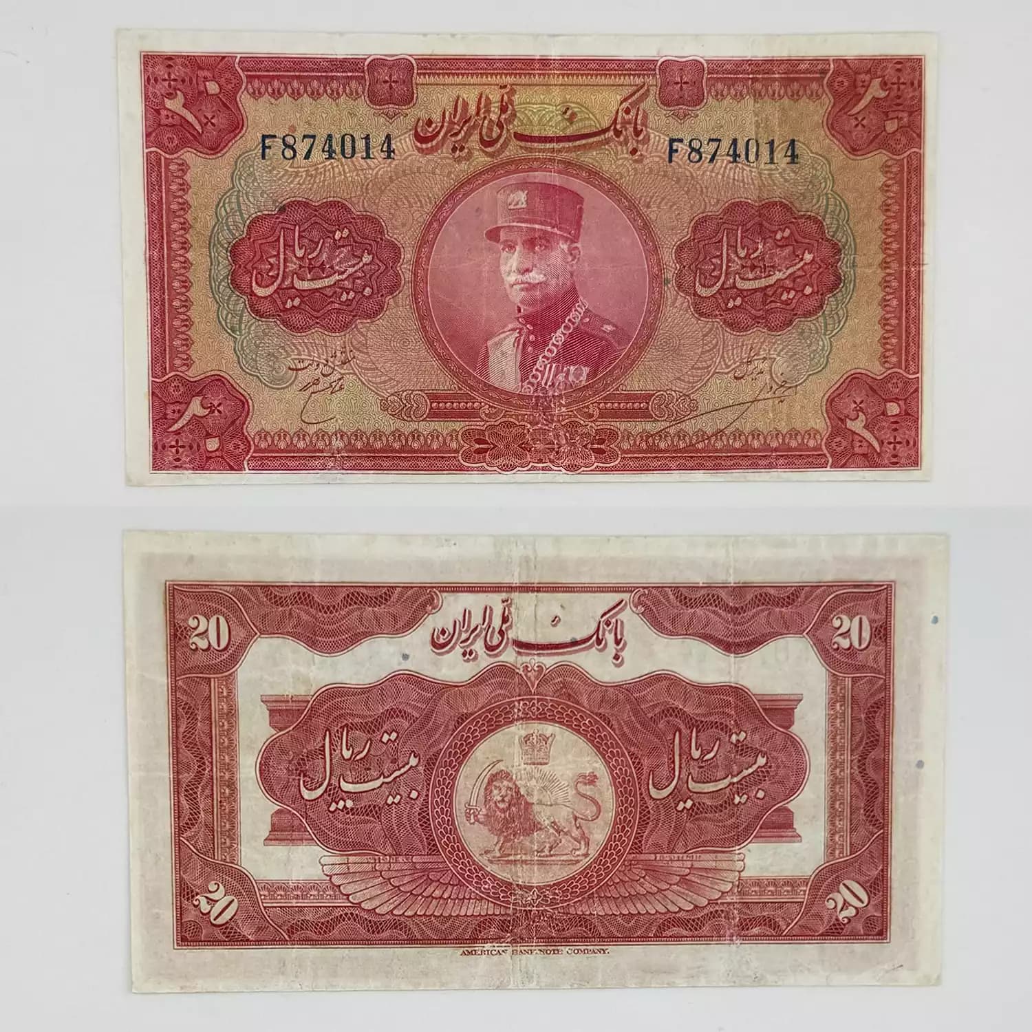 اسکناس 20 ریالی رضا شاه پهلوی کلاه بزرگ سری سوم 1314 – 874014