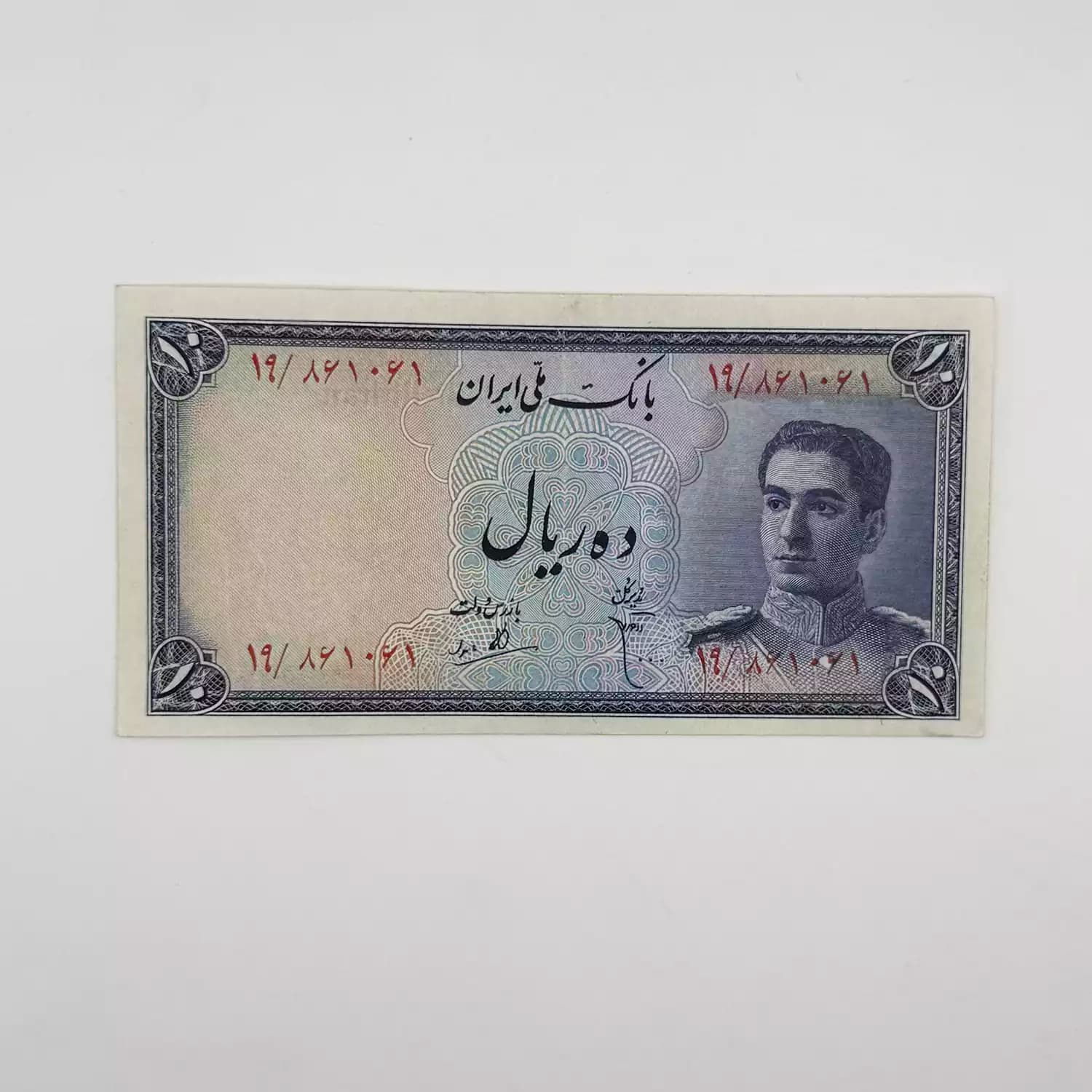 اسکناس 10 ریالی محمدرضا شاه پهلوی سری سوم – سوپر بانکی – 861061 — تصویر ۲