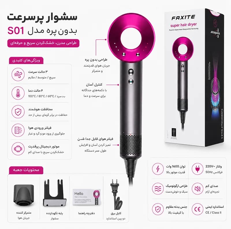 سشوار حرفهای و آرایشگاهی فکسیت مدل S01 با موتور BLDC، توان 1600 وات، المنت سرامیکی، تنظیم دما در 2 حالت و متمرکزکننده باریک — تصویر ۶