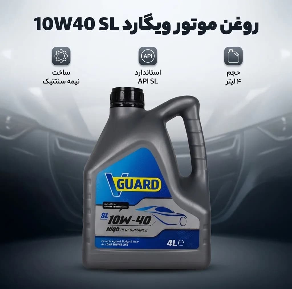 روغن موتور خودرو بنزینی ویگارد مدل 10W40 SL حجم 4 لیتر — تصویر ۲