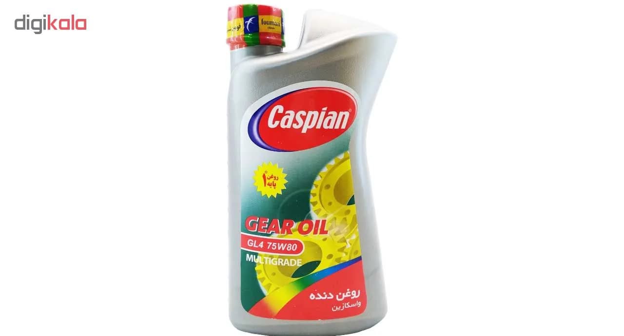 روغن گیربکس خودرو کاسپین مدل GL4 75W80 حجم 950 میلی‌ لیتر — تصویر ۲