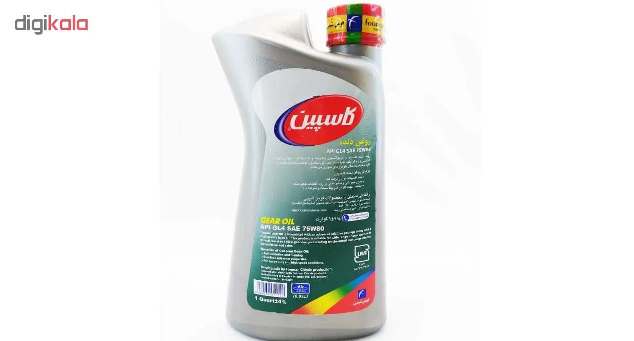 روغن گیربکس خودرو کاسپین مدل GL4 75W80 حجم 950 میلی‌ لیتر — تصویر ۳