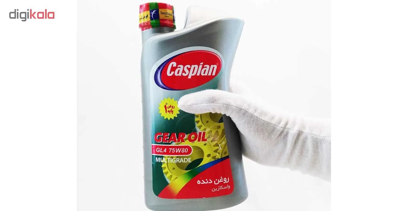روغن گیربکس خودرو کاسپین مدل GL4 75W80 حجم 950 میلی‌ لیتر — تصویر ۷