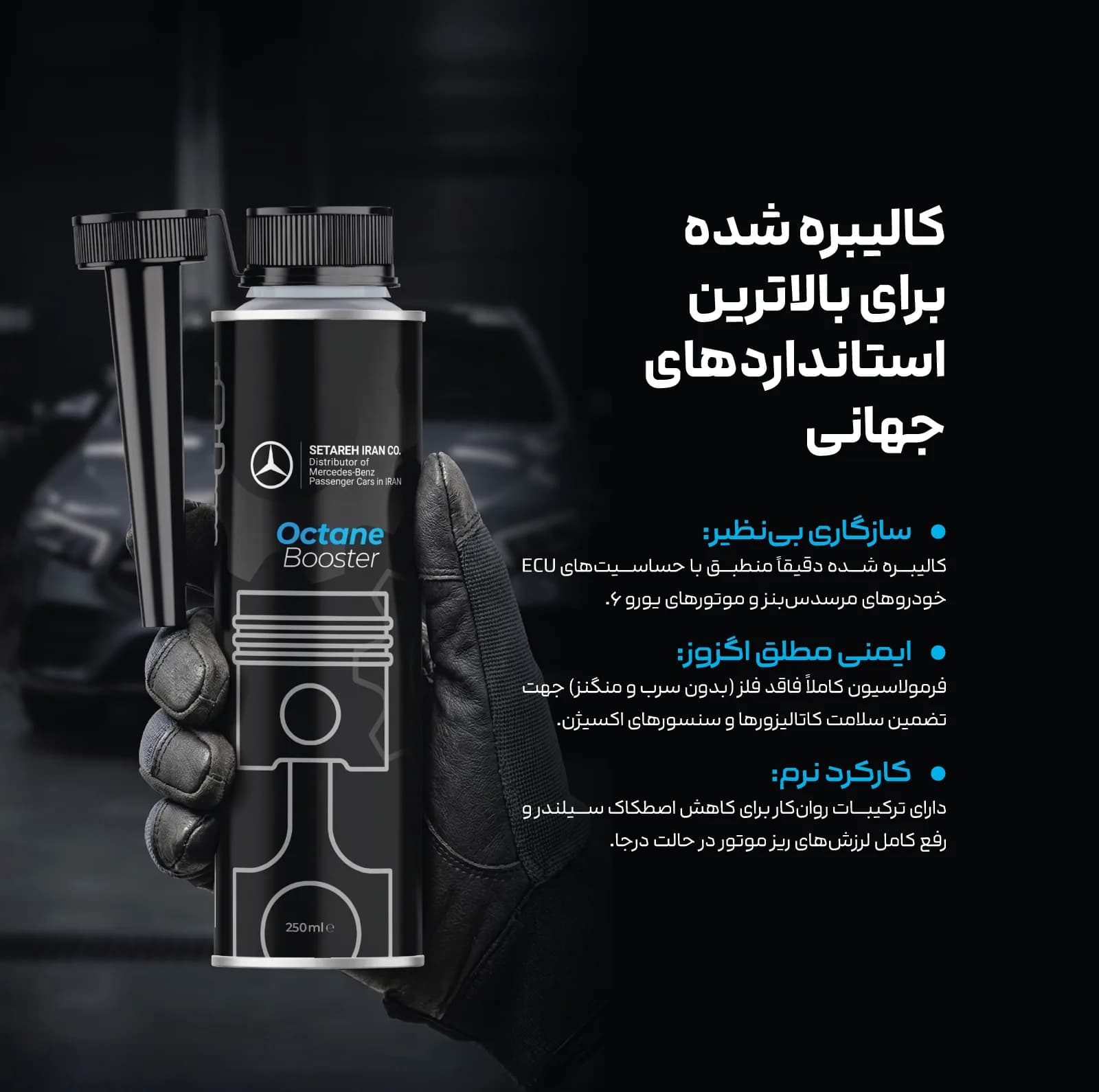 مکمل سوخت خودروهای بنزینی مرسدس بنز مدل MB-OC100BV حجم 250 میلی لیتر بسته ۱۲ عددی — تصویر ۸