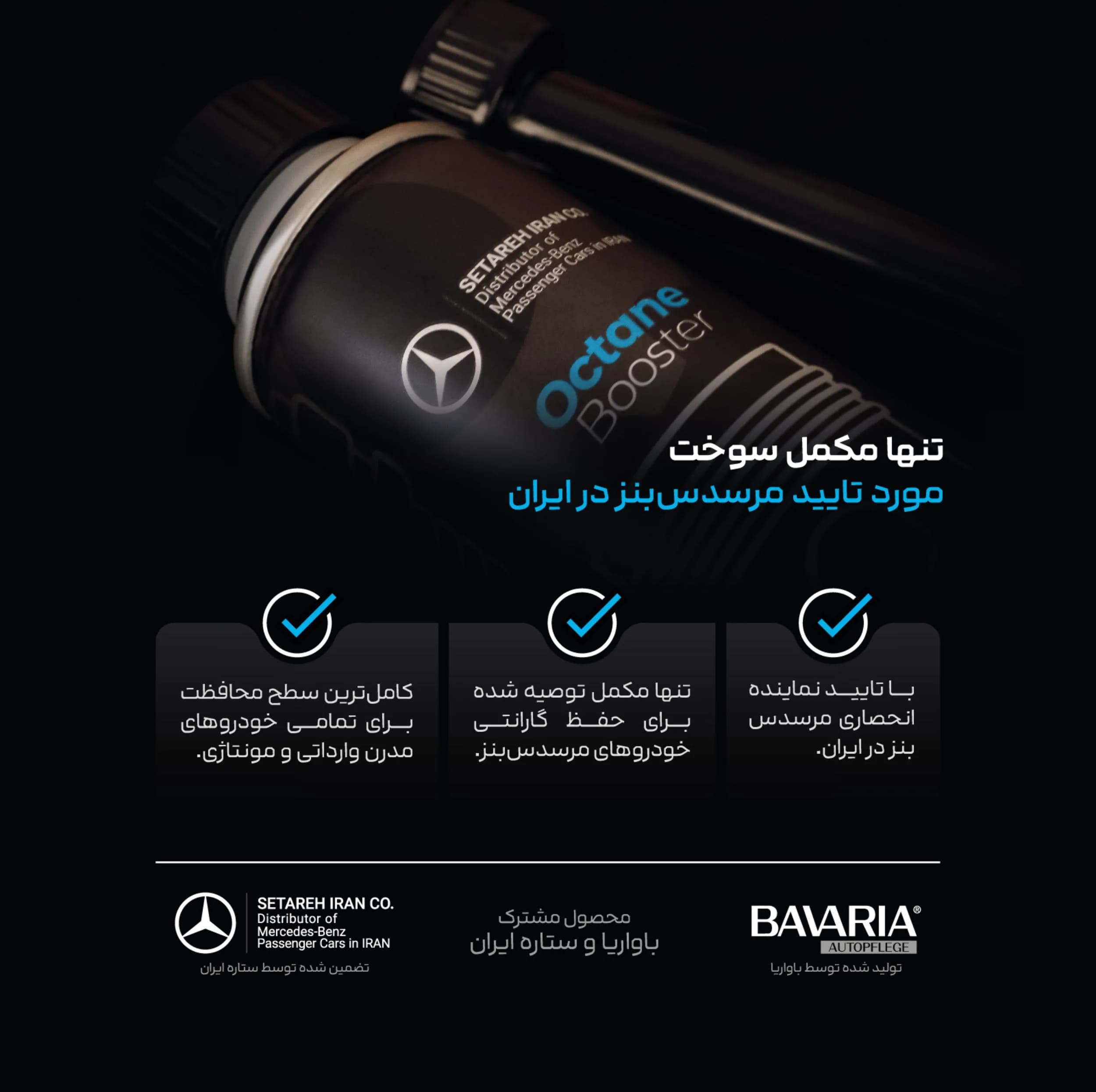 مکمل سوخت خودروهای بنزینی مرسدس بنز مدل MB-OC100BV حجم 250 میلی لیتر بسته ۱۲ عددی — تصویر ۶