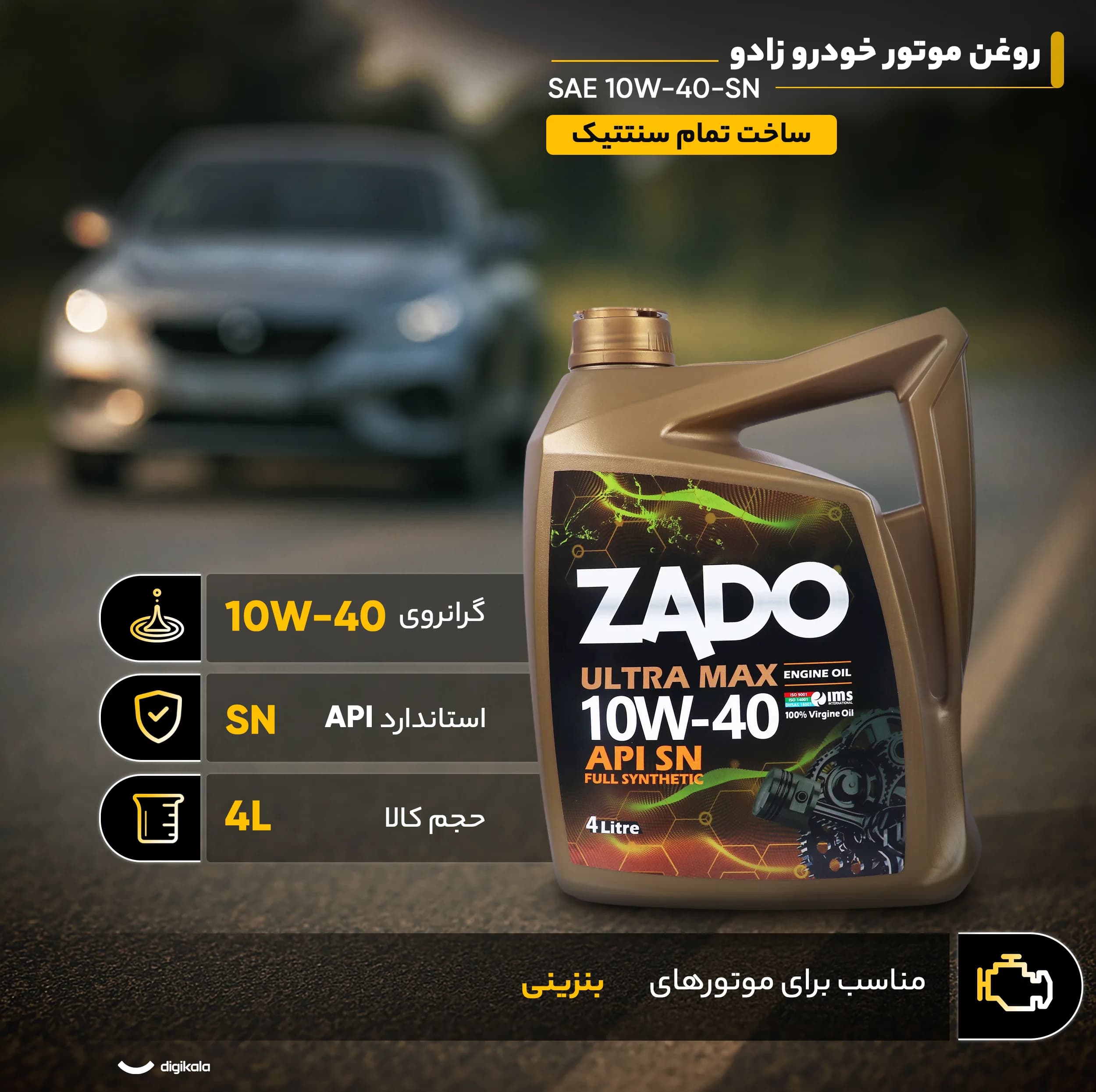 روغن موتور خودرو زادو مدل SAE 10W-40-SN حجم 4 لیتر — تصویر ۶