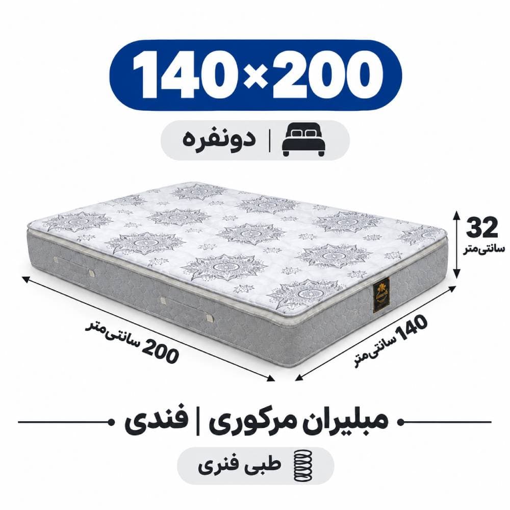 تشک مبلیران سری مرکوری مدل فندی طبی فنری دونفره 140*200