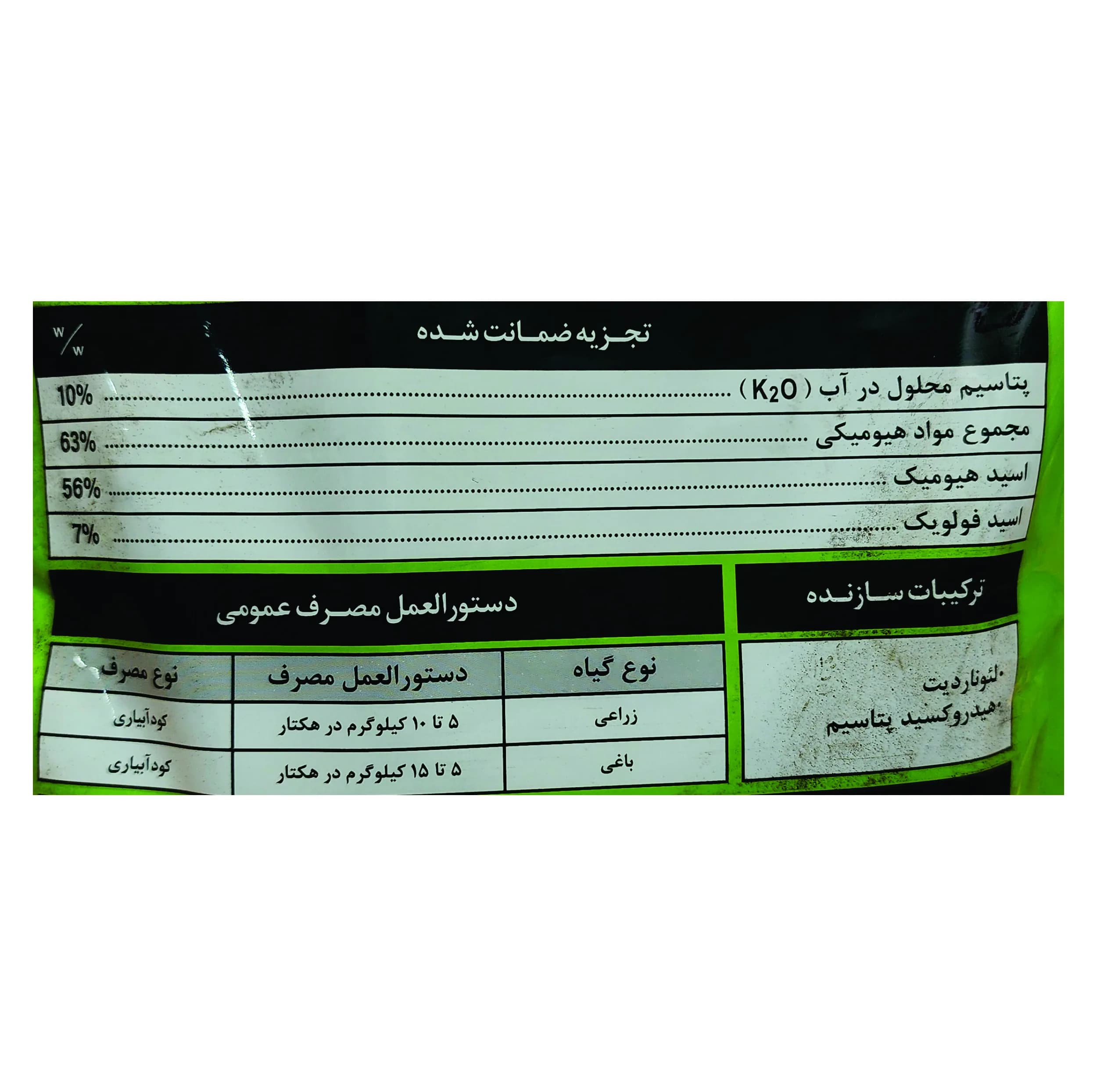 هیومیک اسید مهان مدل MH وزن 1 کیلوگرم — تصویر ۲