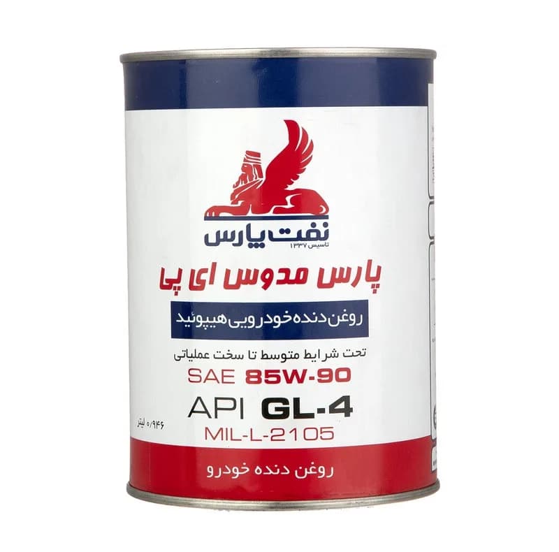 روغن گیربکس نفت پارس مدل مدوس 85W90-EP حجم 1 لیتر