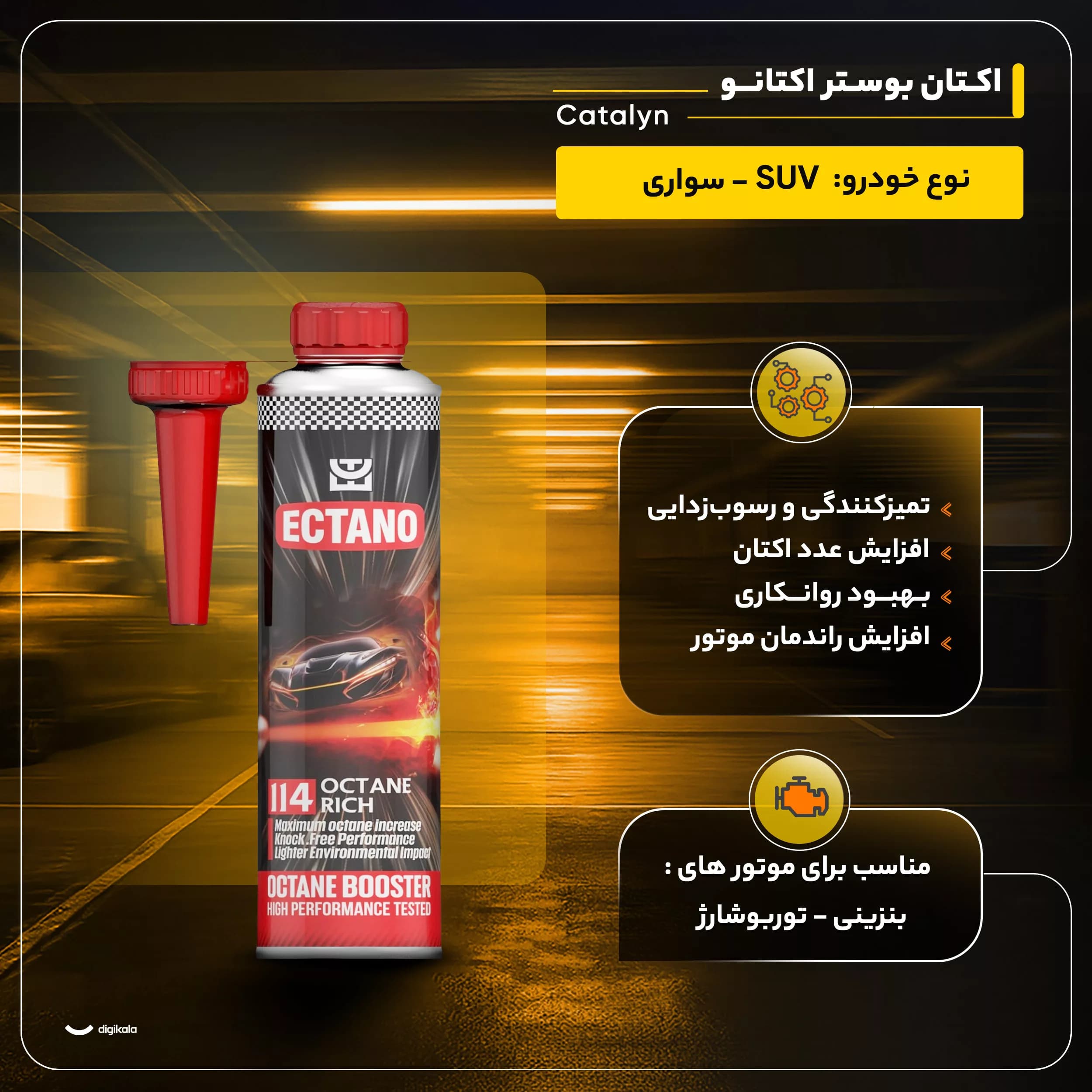 اکتان بوستر اکتانو مدل Catalyn حجم 300 میلی لیتر بسته 9 عددی — تصویر ۸