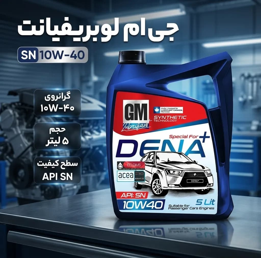 روغن موتور خودرو جی ام لوبریفیانت مدل SN 10W-40 حجم 5 لیتر — تصویر ۲