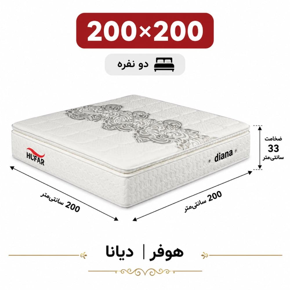 تشک دیانا هوفر دو نفره 200*200