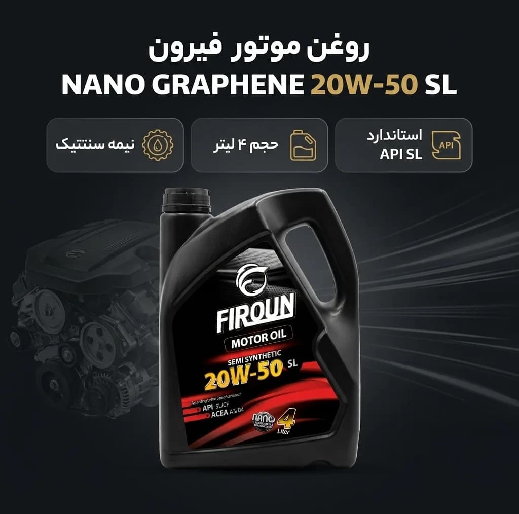 روغن موتور خودرو فیرون مدل NANO GRAPHENE 20W_50 SL حجم 4 لیتر — تصویر ۲