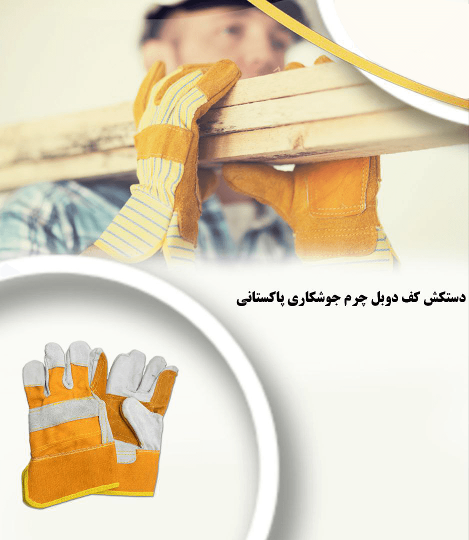 دستکش کف دوبل تمام چرم جوشکاری پاکستانی (جین ۱۲ تایی)