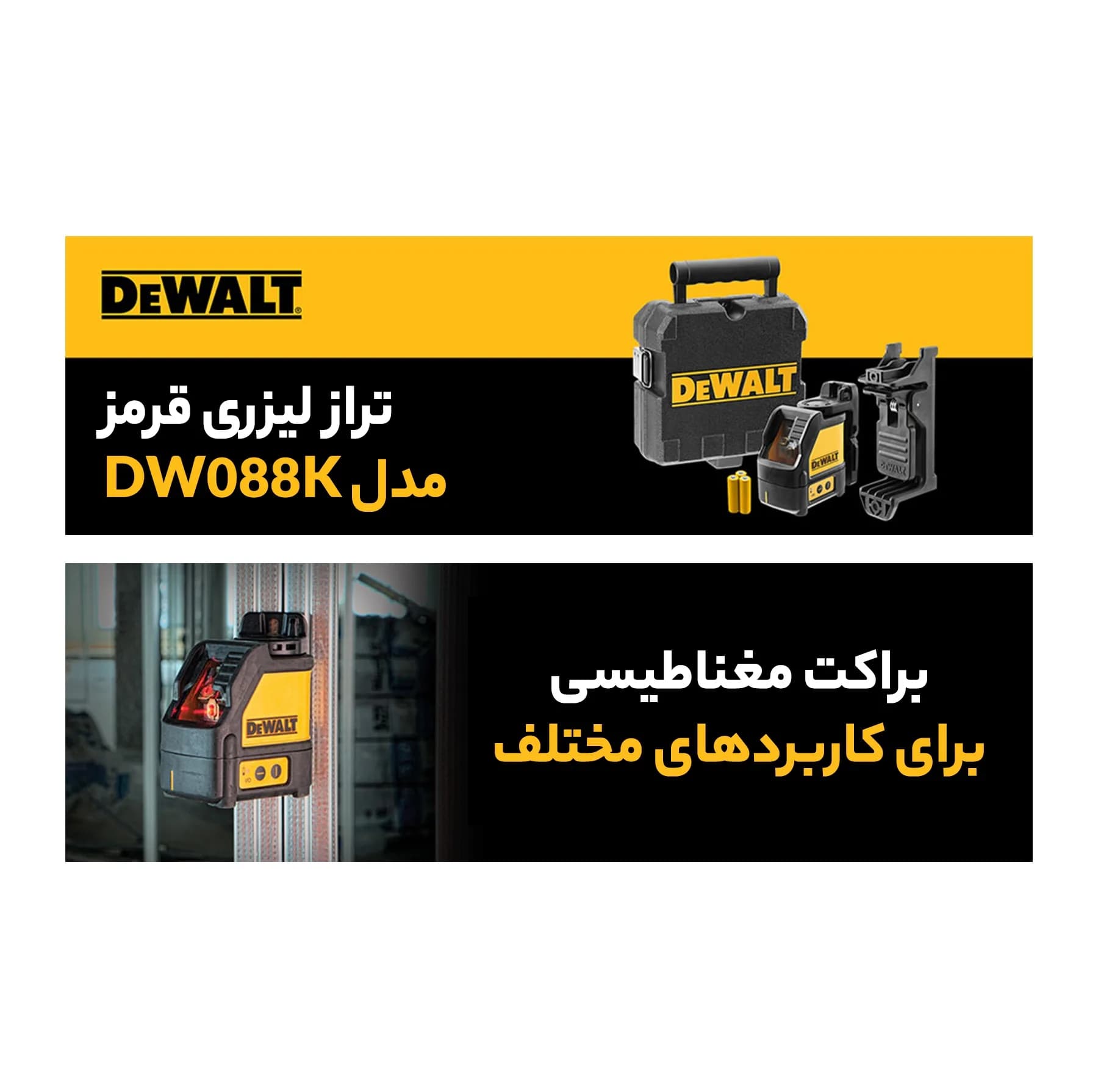تراز لیزری مدل DW088K — تصویر ۶