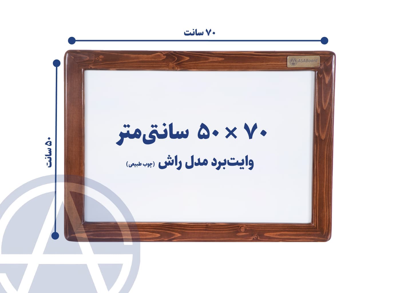 وایت برد مغناطیسی آسابرد مدل راش (چوب طبیعی) سایز ۷۰ × ۵۰