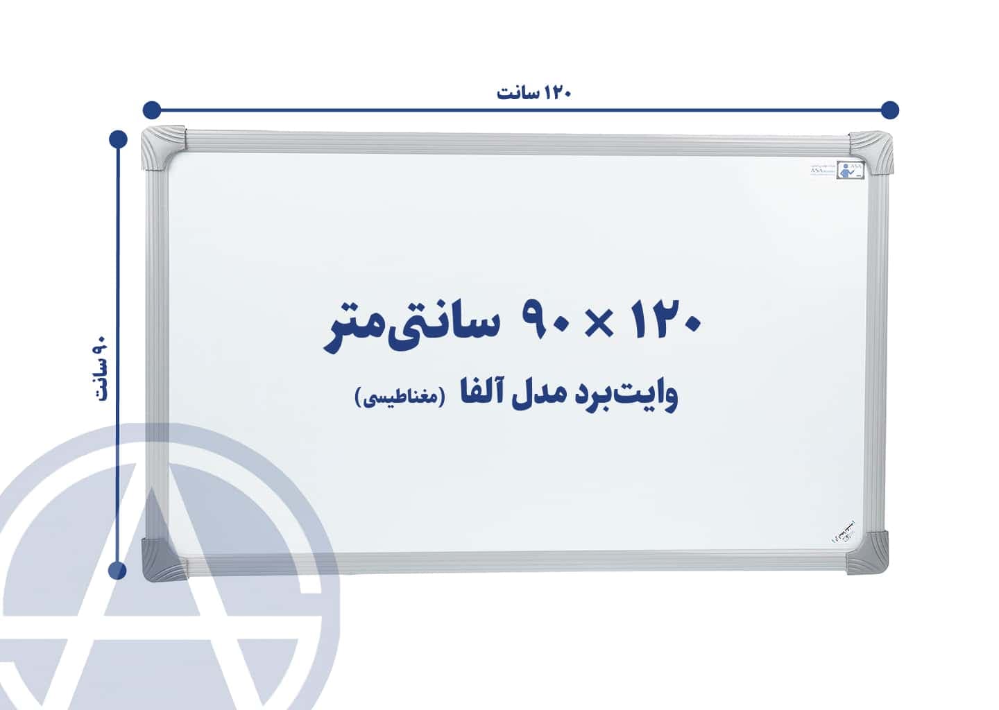 تخته وایت برد مغناطیسی آسابرد مدل آلفا سایز ۱۲۰ × ۹۰