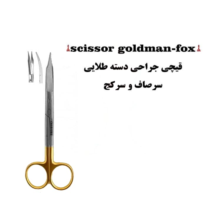 قیچی جراحی دسته طلایی کاریزما ( صاف و کج ) — تصویر ۵