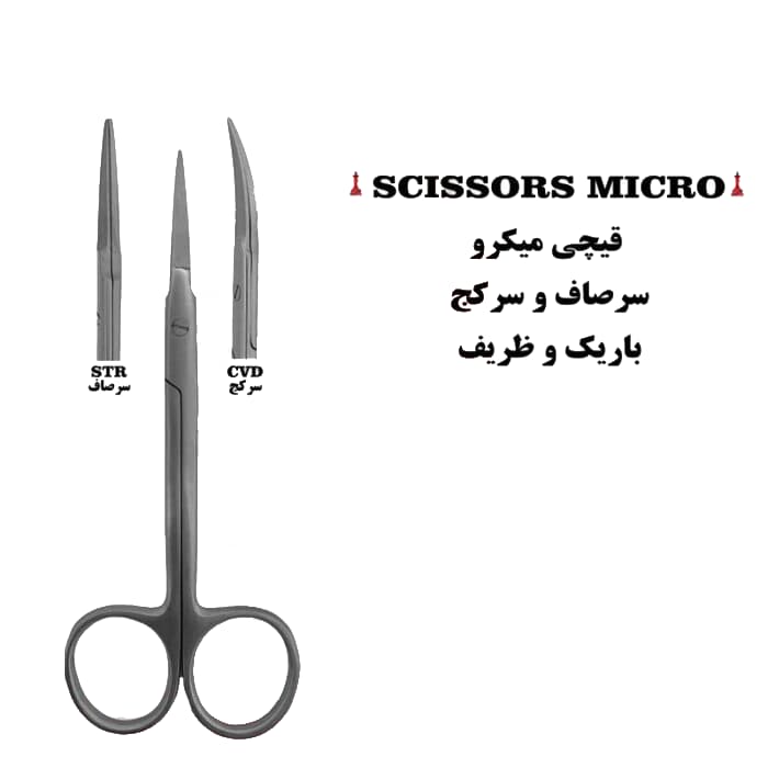 قیچی باریک ( میکرو ) سرصاف و کج کاریزما — تصویر ۵