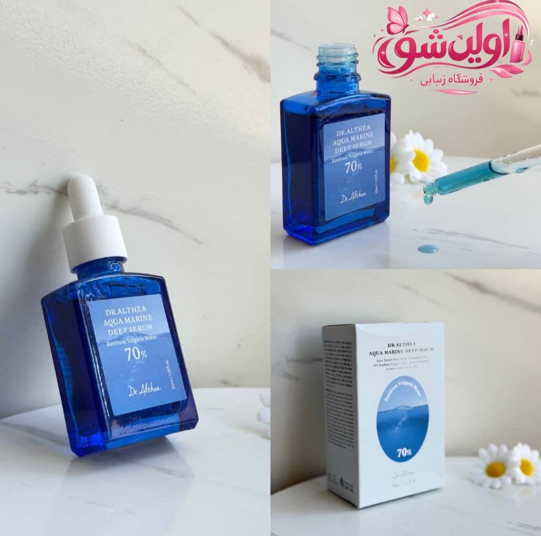 سرم آبرسان عمیق آکوا مارین دکتر آلتیا