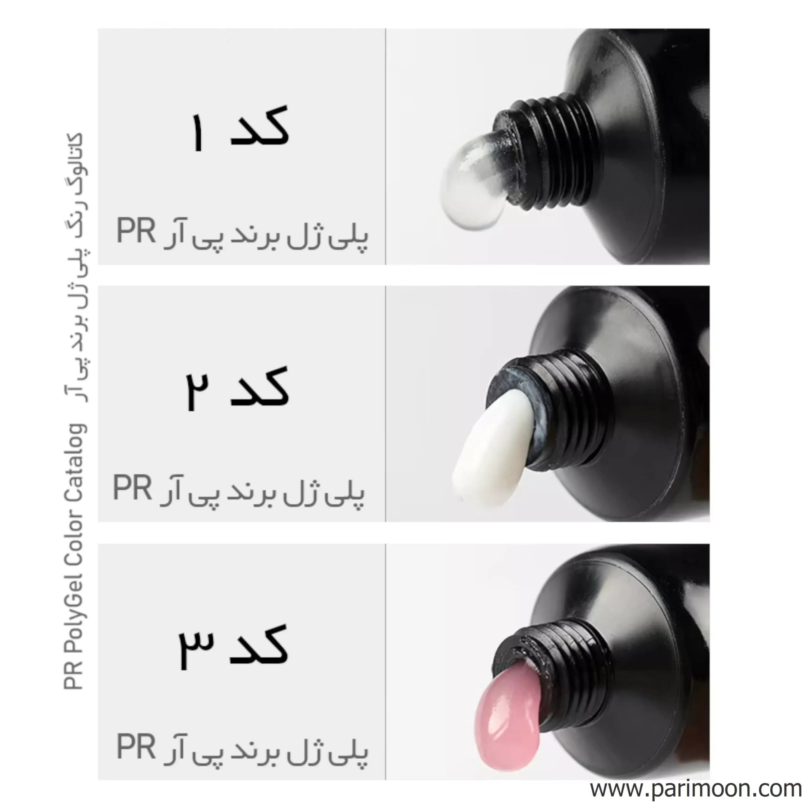 پک پلی ژل ناخن 60 گرم 6 رنگ برند پی آر PR — تصویر ۵