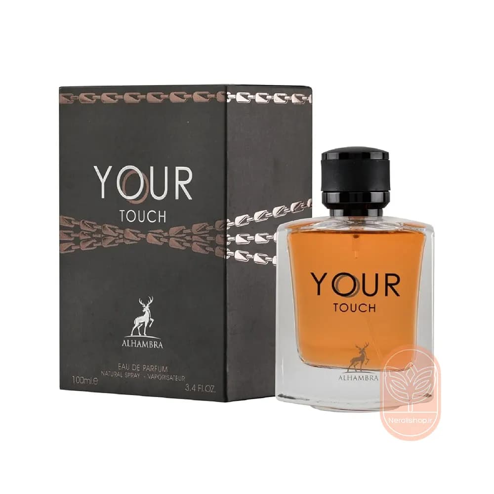 عطر الحمبرا استرانگر ویت یو | Alhambra Your Touch