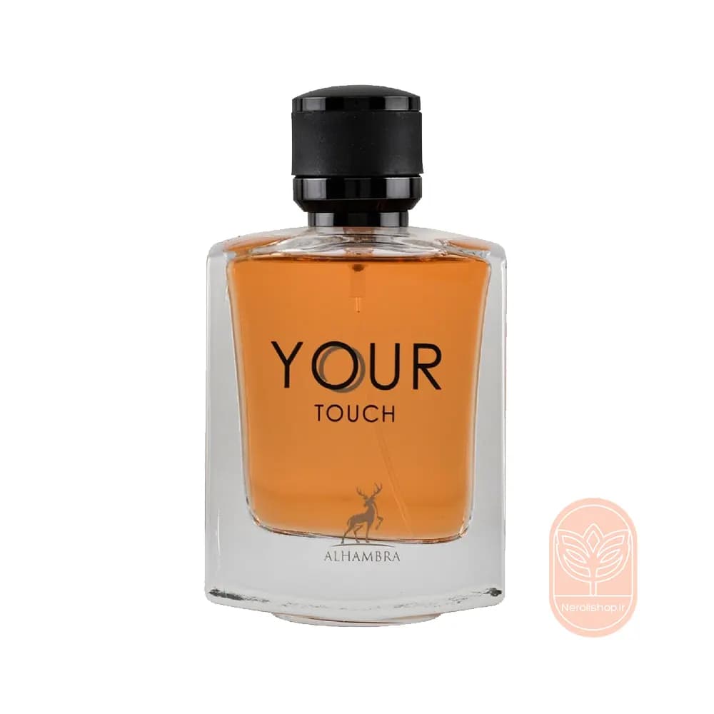 عطر الحمبرا استرانگر ویت یو | Alhambra Your Touch — تصویر ۲