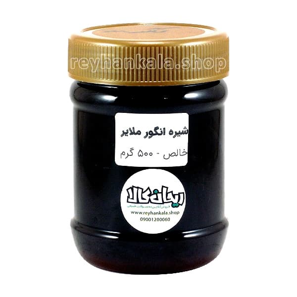 شیره انگور طبیعی ملایر 500 گرم