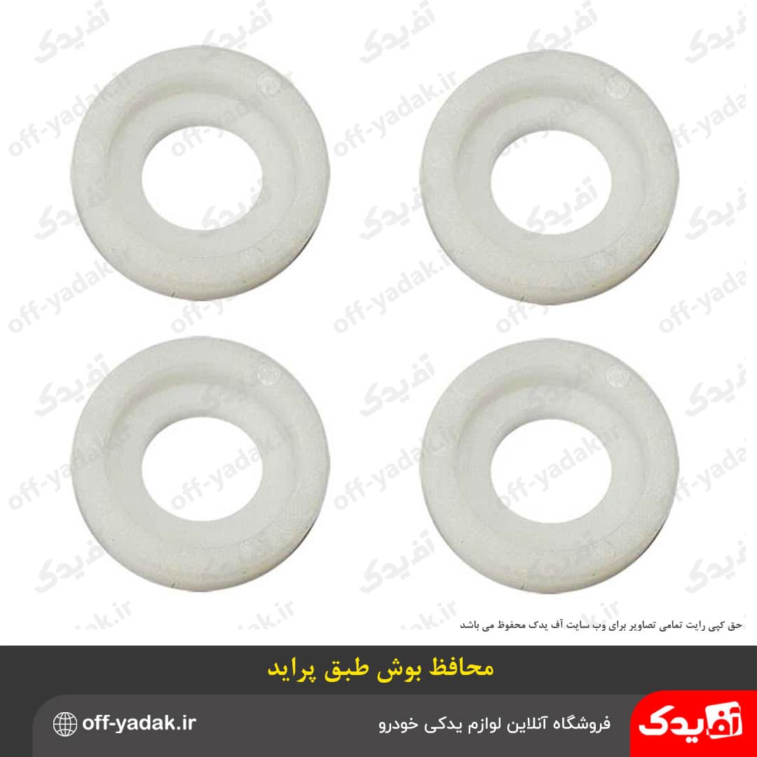محافظ کائوچویی بوش طبق پراید — تصویر ۳