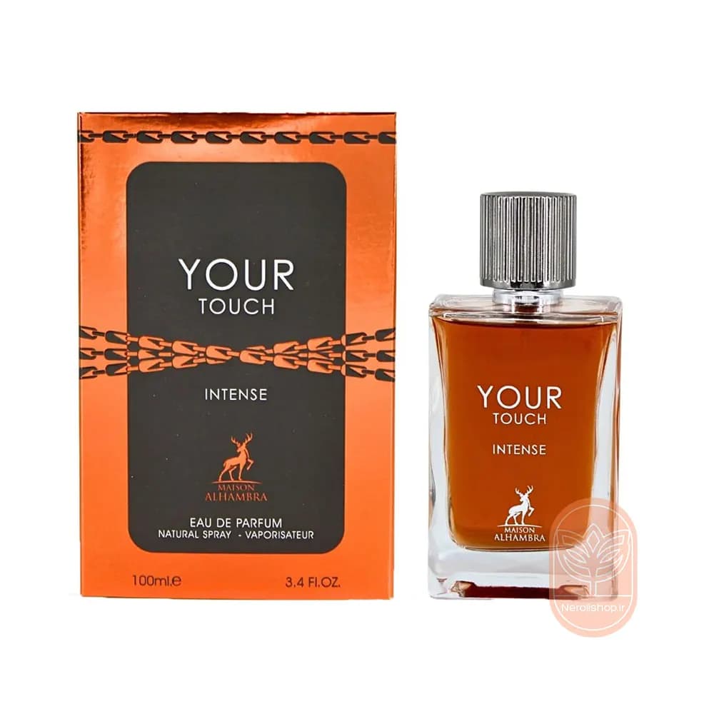 عطر الحمبرا استرانگر ویت یو اینتنسلی | Alhambra Your Touch Intense