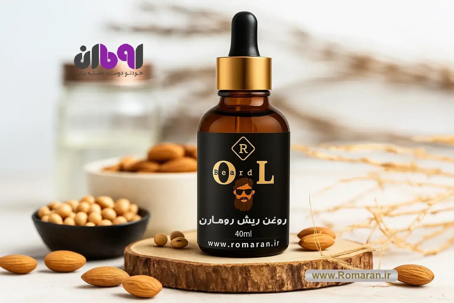 روغن ریش رومارن