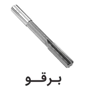 برقو دستی 10