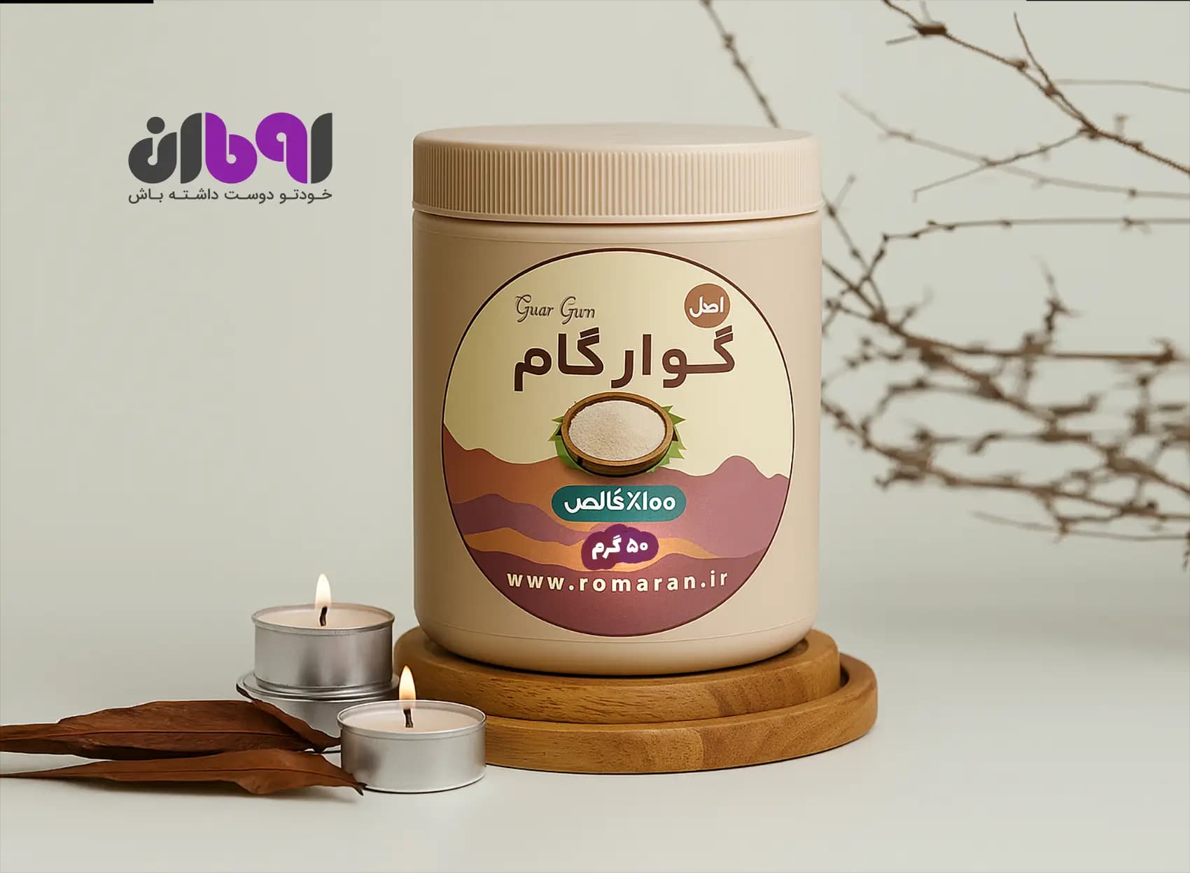صمغ گوار (گوارگام)