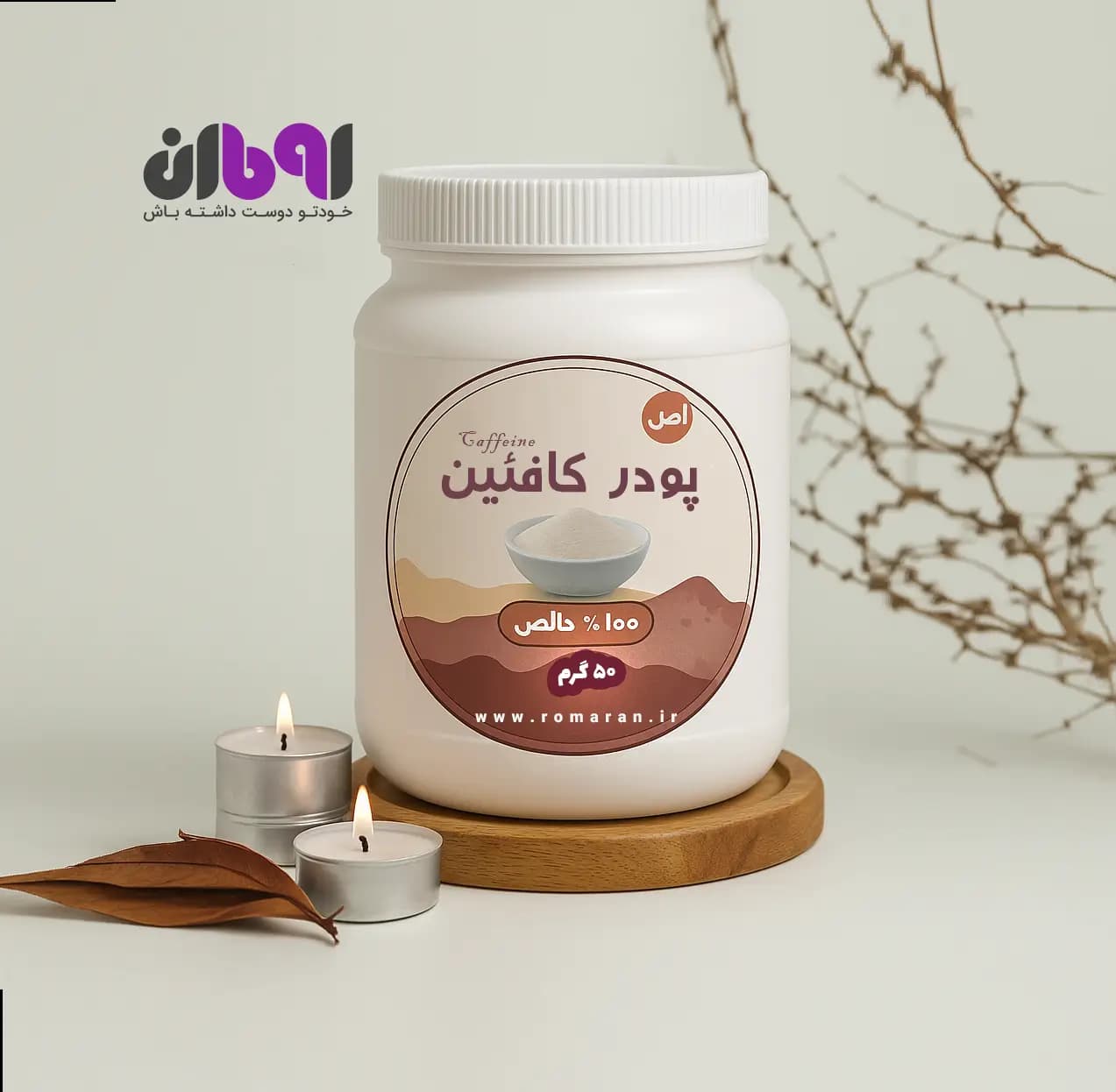 پودر کافئین