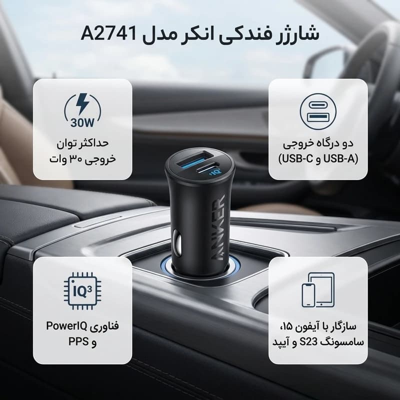 شارژر فندکی انکر A2741 | توان 30W، دو پورت USB-C و USB-A — تصویر ۳