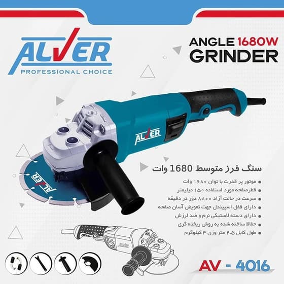 مینی فرز آلور 1680 وات مدل AV-4016 — تصویر ۲
