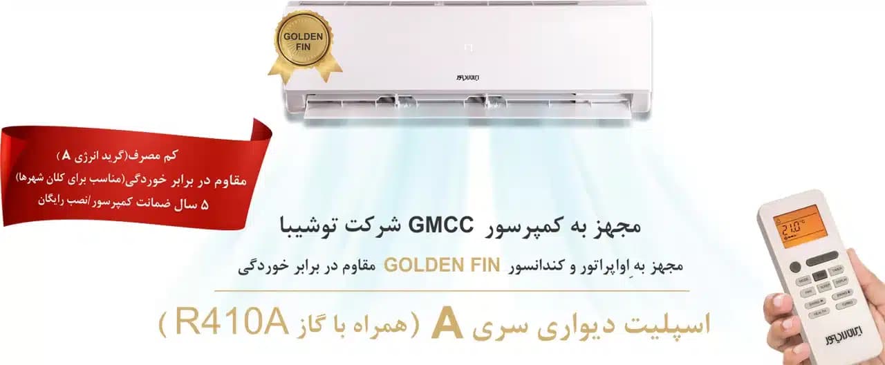 کولرگازی ایران‌ رادیاتور 30 هزار مدل IAC-30C/XA-TS/AA تروپیکال — تصویر ۵