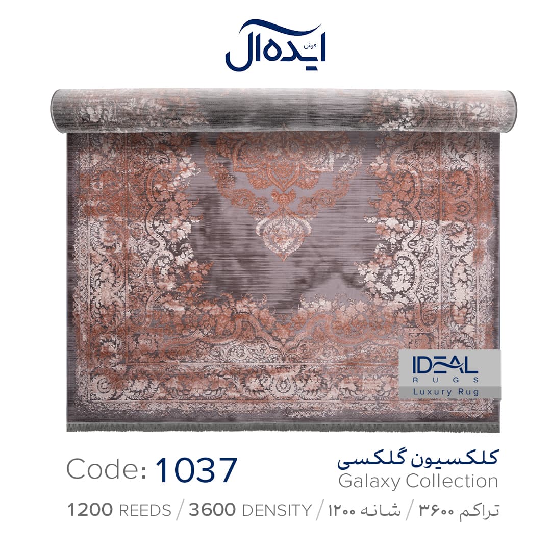 فرش ایده آل کد 1037 — تصویر ۳