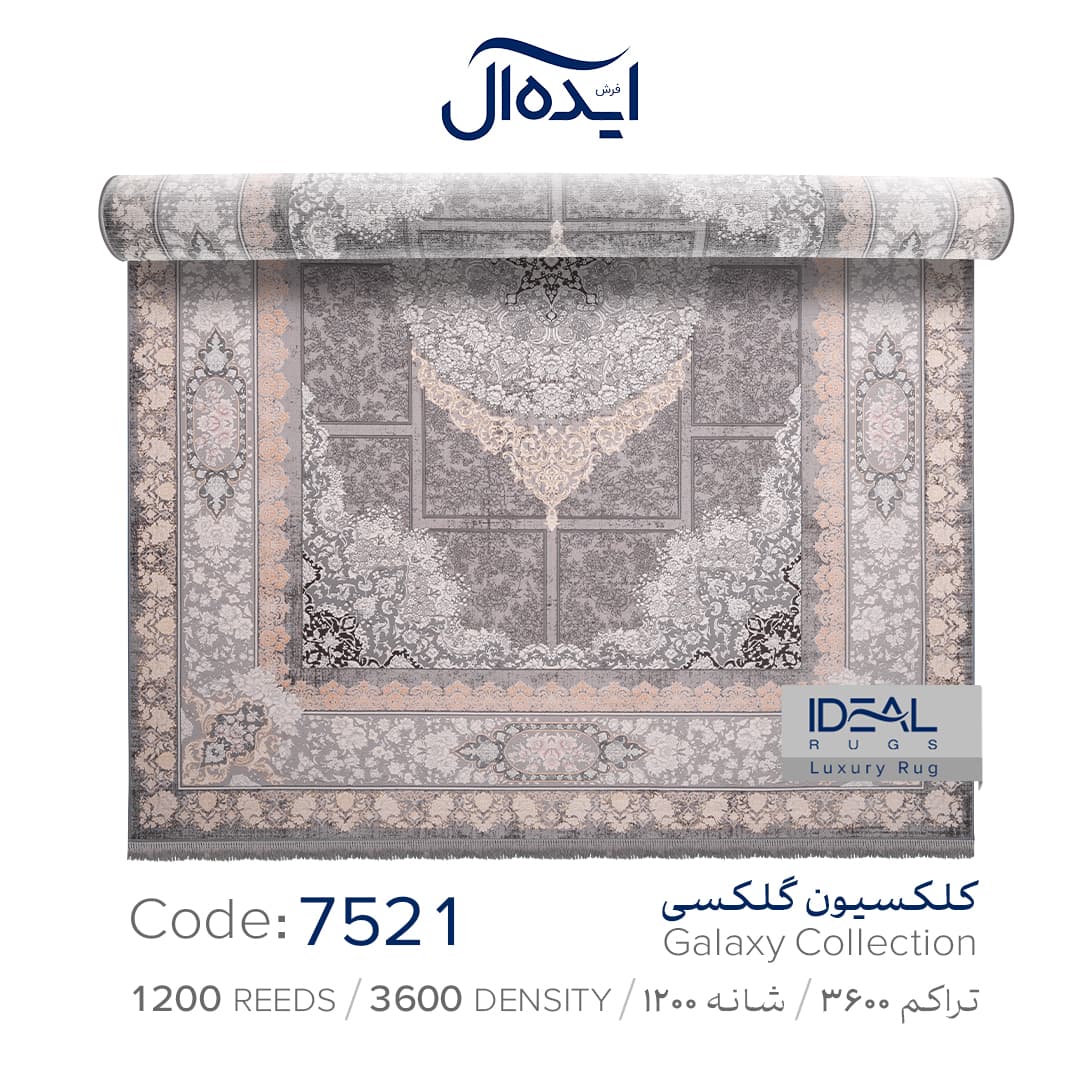 فرش ایده آل کد 7521 — تصویر ۳