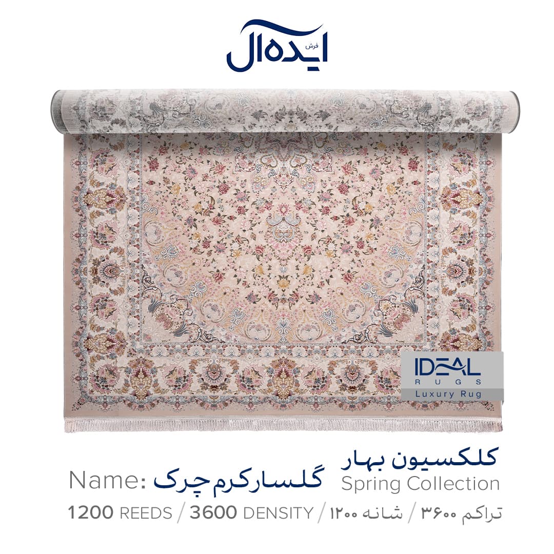 فرش ایده آل مدل گلسار رنگ کرم چرک — تصویر ۳