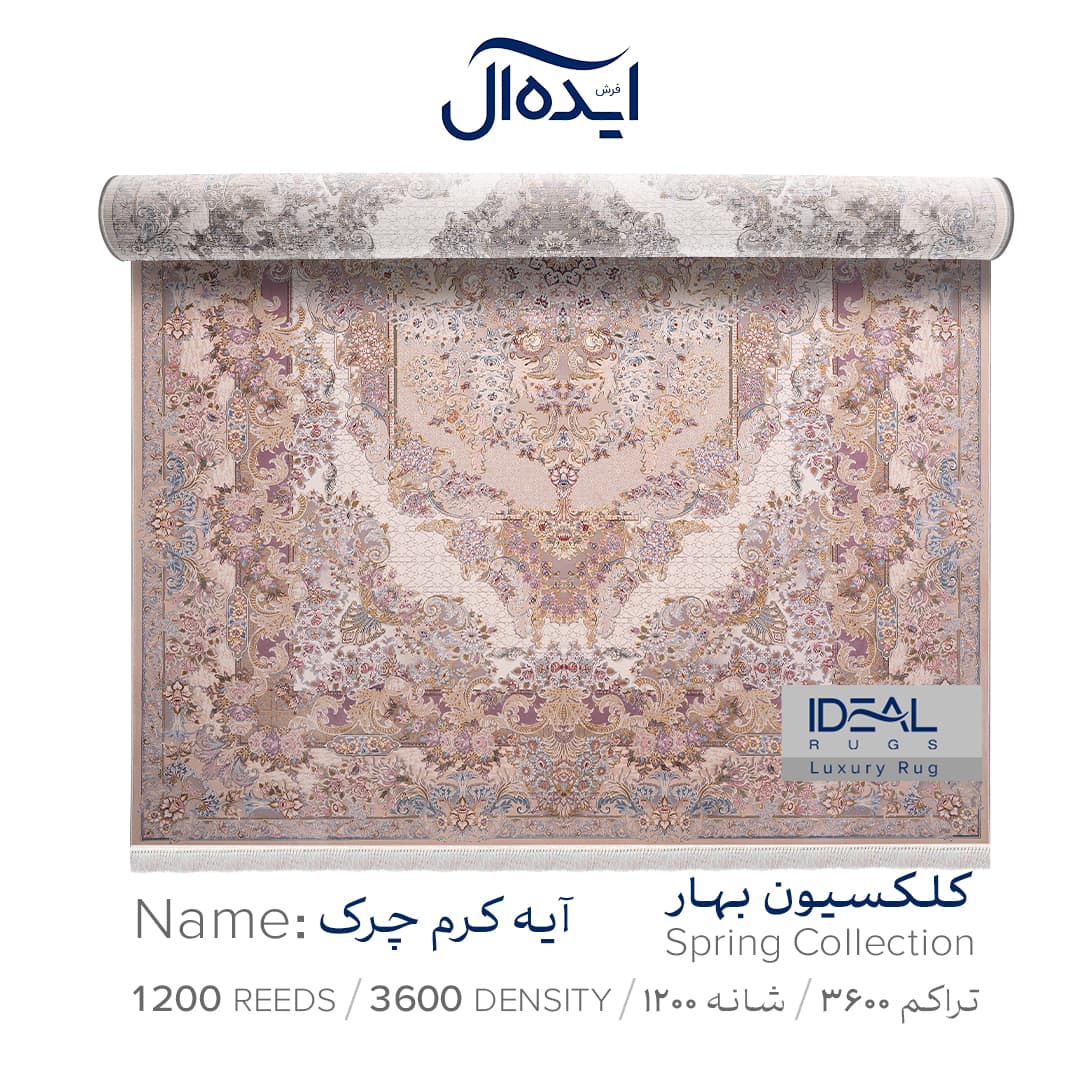 فرش ماشینی مدل آیه رنگ کرم چرک — تصویر ۳