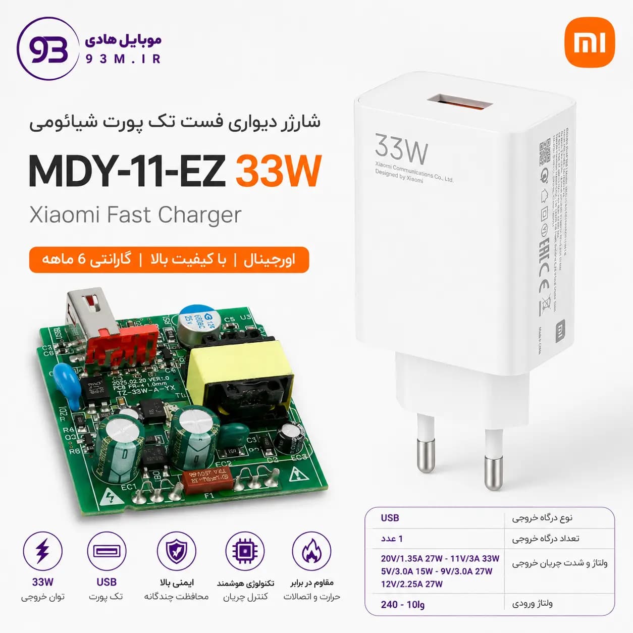 شارژر دیواری فست تک پورت Xiaomi مدل MDY-11-EZ 33W — تصویر ۶