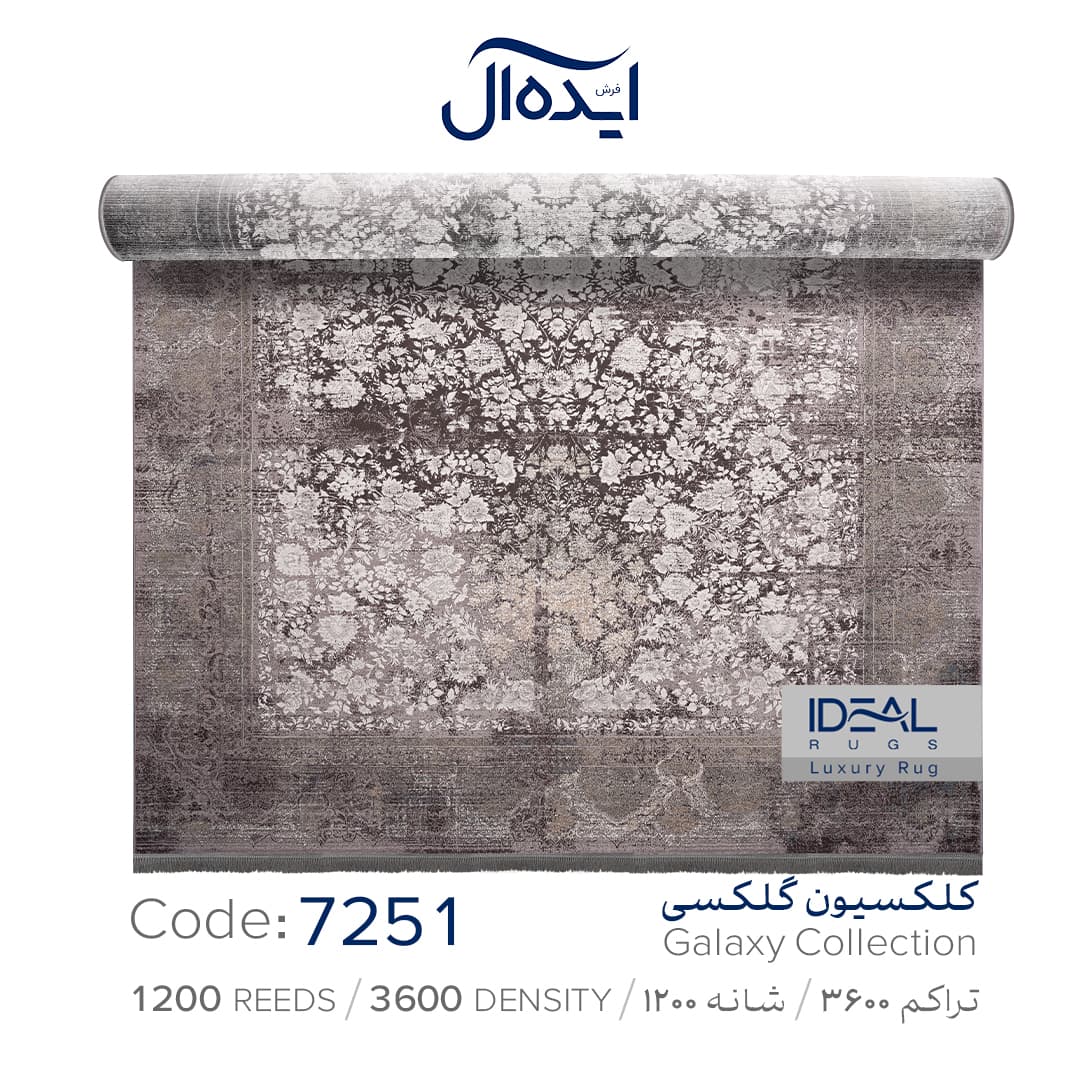 فرش ایده آل کد 7251 — تصویر ۳