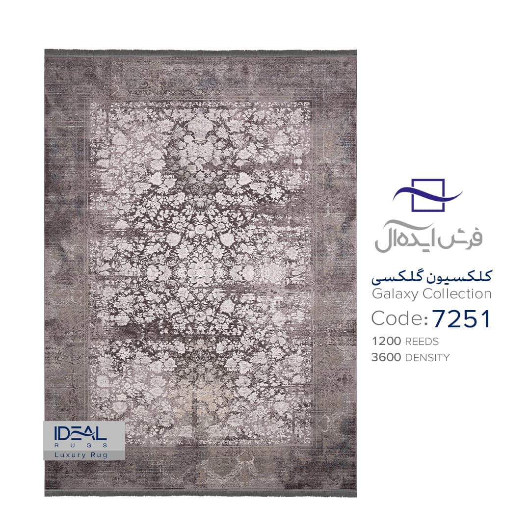 فرش ایده آل کد 7251 — تصویر ۵