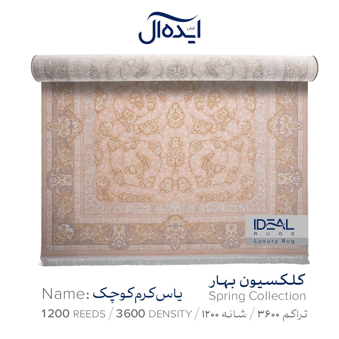 فرش ایده آل مدل یاس رنگ کرم چرک — تصویر ۳