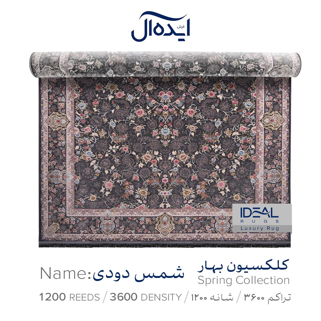 فرش ایده آل مدل شمس رنگ دودی — تصویر ۳