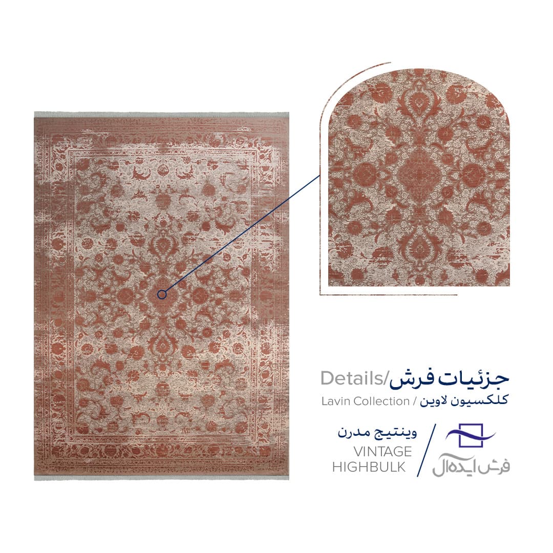 فرش کهنه نما ایده آل کد 8334 — تصویر ۲
