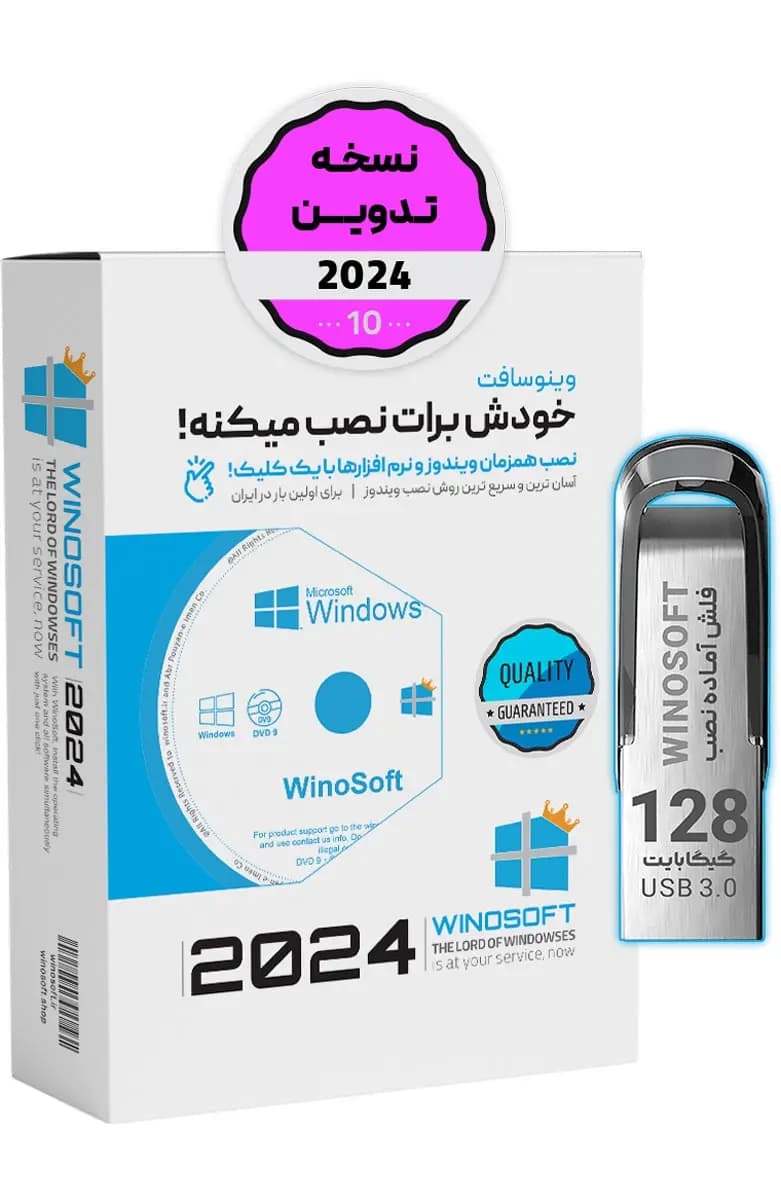 ویندوز 10 – نسخه تدوین 2024 – 64 بیت + مجموعه درایور
