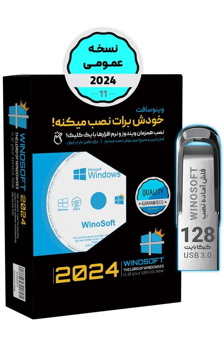 ویندوز 11 – نسخه عمومی 2024 – 64 بیت (نسخه رسمی) + مجموعه درایور