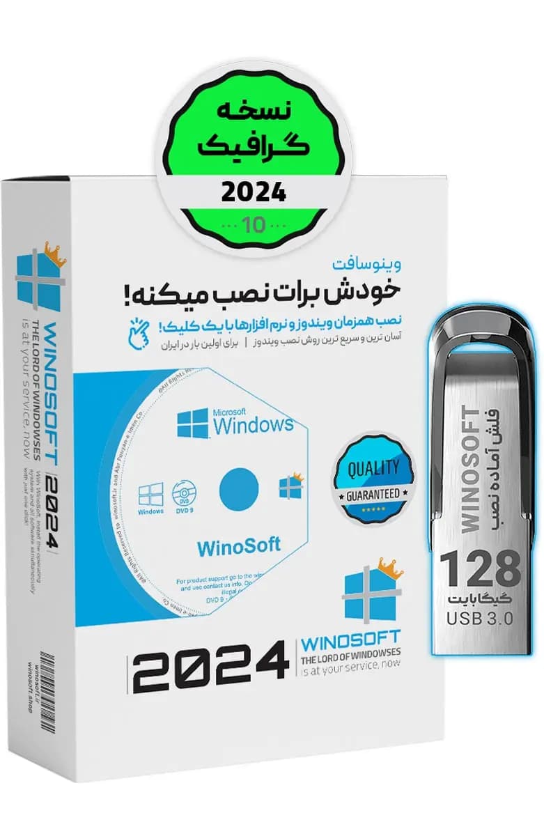 ویندوز 10 – نسخه گرافیک 2024 – 64 بیت + مجموعه درایور